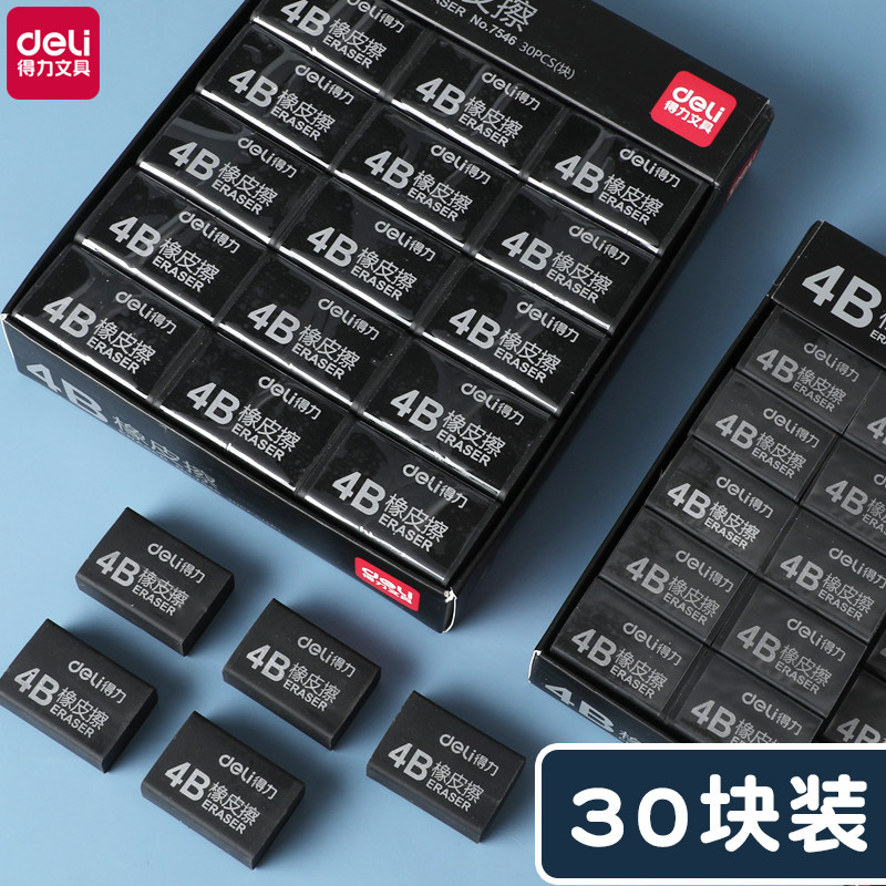 得力黑色橡皮擦小学生专用不留痕儿童2比象皮像笔檫神器铅笔素描美术