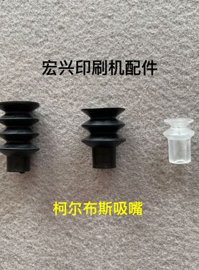 柯尔布斯吸嘴KOLBUS吸嘴两层三层四层吸嘴精装联动线吸嘴促销