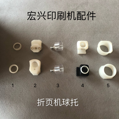折页机球托球圈球架紫宏胜利伟业新邵保护套MBO球托奥拓球托球罩
