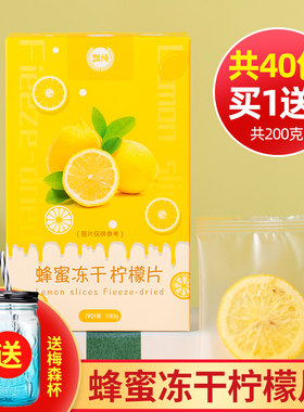柠檬片泡水独立包装蜂蜜冻干柠檬片干片学生网红新鲜水果茶叶花茶