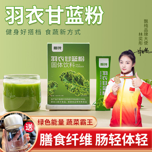 飘纯羽衣甘蓝粉高膳食纤维蔬菜粉