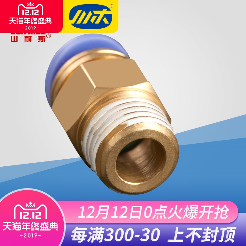 尼尔森品牌山耐斯气管接头快速接头气动快插SPC气线接头