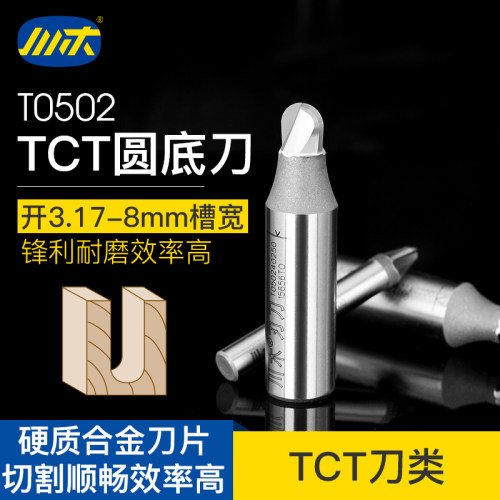 川木刃刀 TCT圆底刀开槽刀 数控雕刻机加工中心木工刀具铣刀T0502