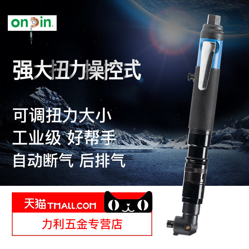 实体店款onpin宏斌气动工具螺丝起子刀扭力控制式OP-5SLA03风批
