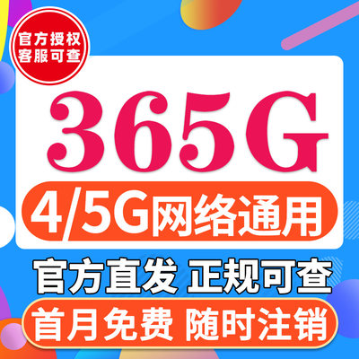 移动流量卡手机电话卡无线流量卡大王卡4g5g纯流量上网卡全国通用