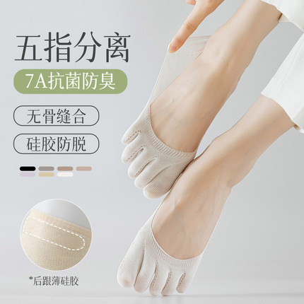 五指袜女士夏季薄款船袜7A抗菌防臭透气不掉跟浅口分趾无骨五趾袜