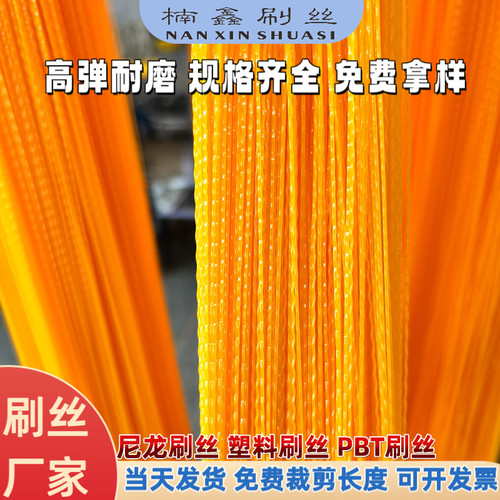 楠鑫厂家直销工业刷丝耐磨高弹性尼龙PBT刷丝 耐高温PP塑料丝批发