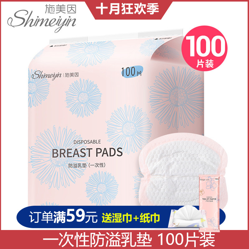 施美因 哺乳期防溢乳垫一次性超薄溢乳垫透气春夏季防漏奶贴100片|ruв категории Всё для беременных и кормящих, мама дородового и послеродового товаров, анти - галакторея колодка - от Buy2taobao.com для оказания профессиональной услуги покупки агента Taobao