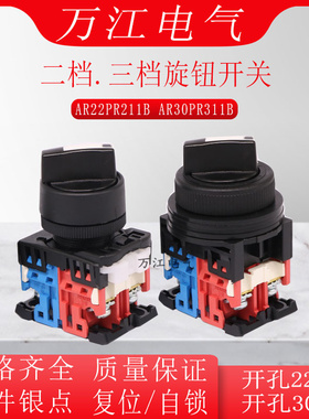 富士型两档旋钮开关AR22PR-211B 120 AR30PR-210B三档选择按钮311
