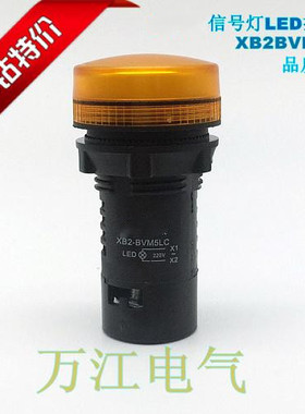 电源指示灯 XB2BVM5LC BVB5LC BVBQ5LC 黄色 LED信号灯 220V 380V