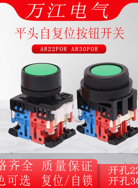 圆形平头按钮开关AR30F5R-10G AR22FOR-11Y 01R S WB绿色启动停止
