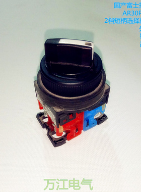 代替富士AR30PR-211B 二2位自锁旋钮选择按钮开关一开一闭30MM