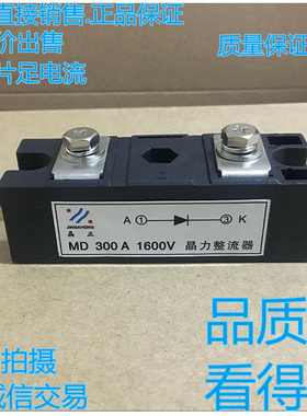 防反二极管 MD130A MD160A MD200A MD250A MD300A MD400A 1600V