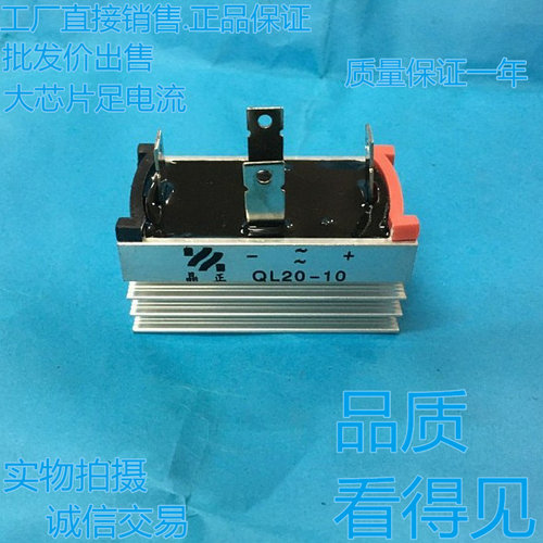 单相整流桥QL20-10 QL2010 QL20A 1000V 桥式整流器 桥堆带散热器