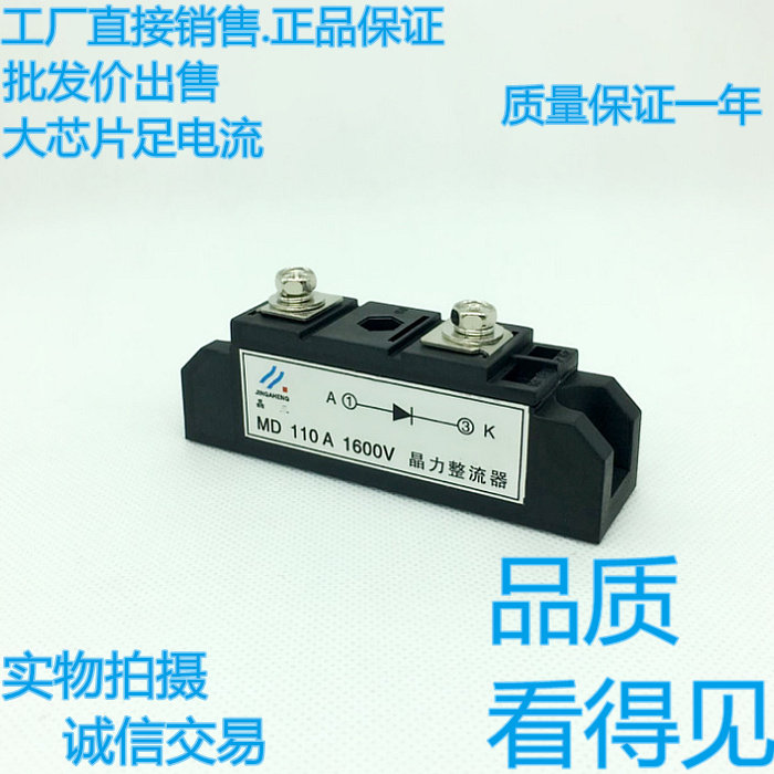 防反二极管 MD100A MD110A  1600V MD110-16 整流器模块 配电柜