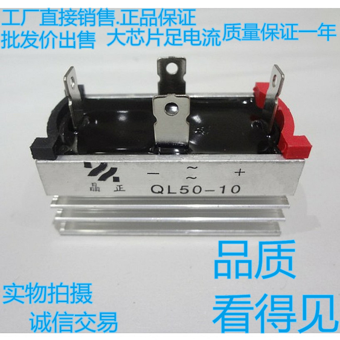 单相整流桥QL50-10 QL5010 QL50A 1000V 桥式整流器 桥堆带散热器