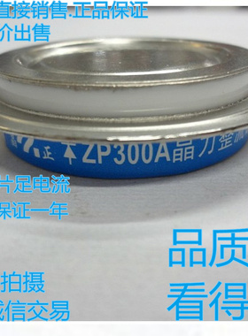 平板式ZP300A 1600V 20000V可控硅 晶闸管 凹形整流器 二极整流管