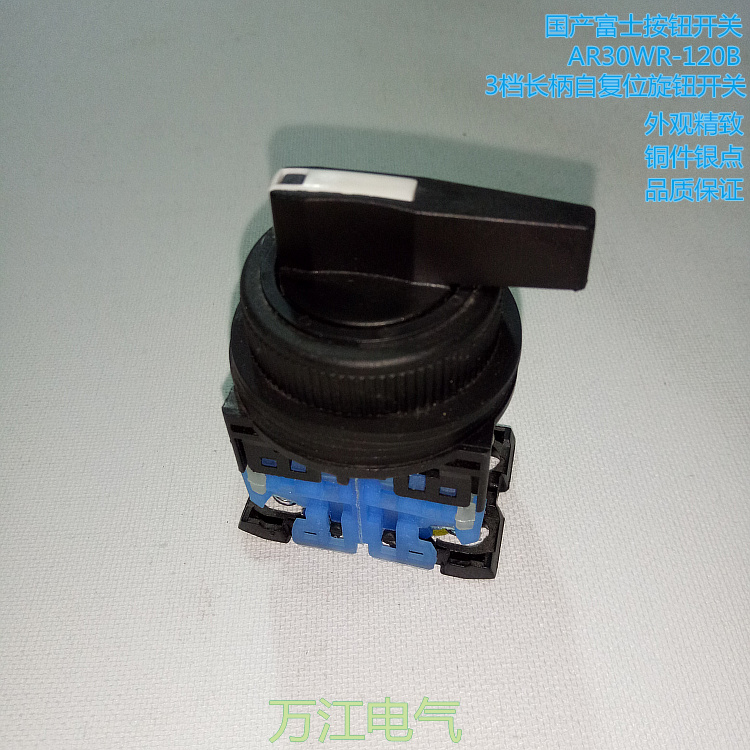 代替富士AR30WR-120B 三3位自复位旋钮选择按钮开关二常开30MM