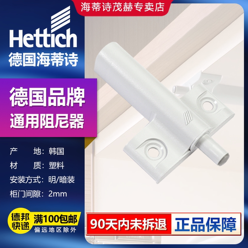 德国海蒂诗阻尼缓冲器