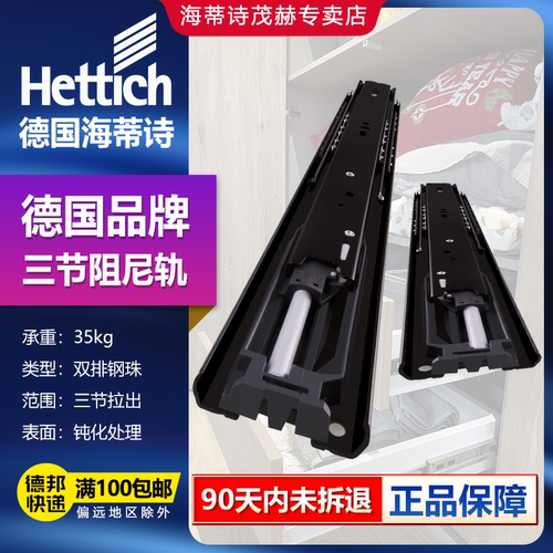 师傅力荐◆德国海蒂诗◇抽屉轨道