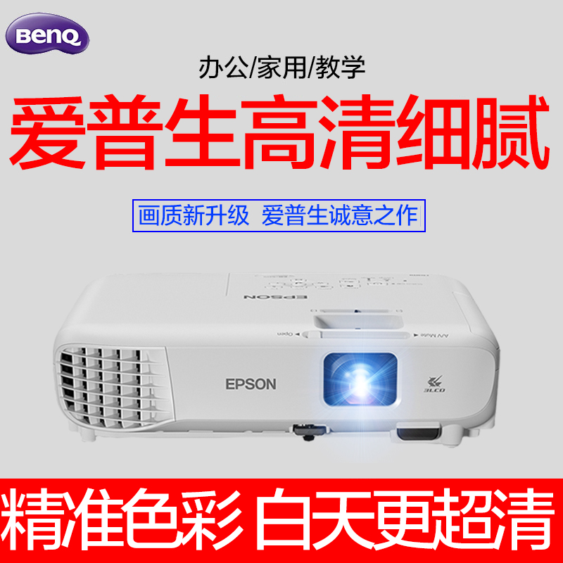 epson愛普生投影儀CB-X05家用辦公高清商用培訓wifi無線投影機