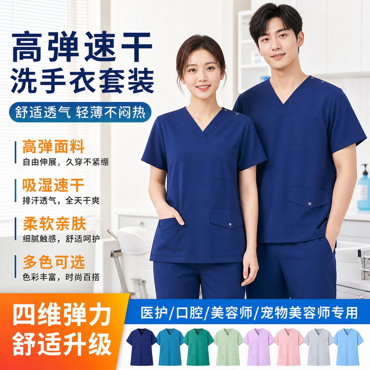 夏季高弹速干透气医护刷手服套装