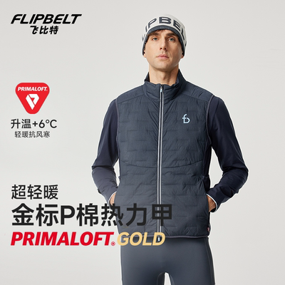 FlipBelt飞比特金标P棉热力甲跑步棉马甲轻量保暖坎肩男休闲运动