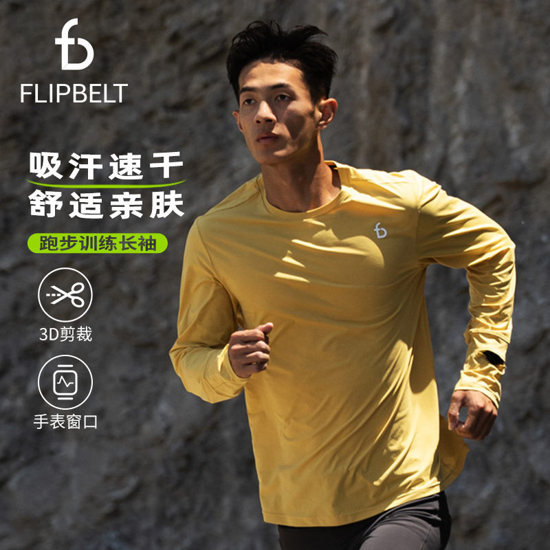 FlipBelt飞比特速干秋冬跑步马拉松越野跑男款圆领训练跑步长袖