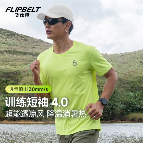 新品丨飞比特「训练短袖4.0」男马拉松跑步运动透气速干银离子T恤