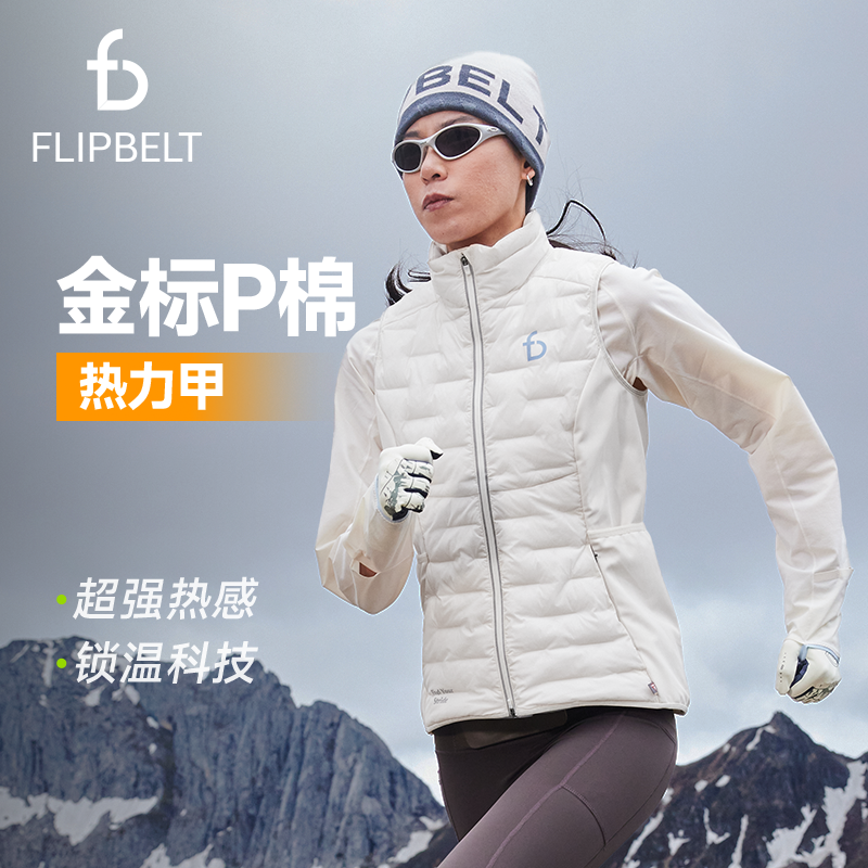 FlipBelt飞比特金标P棉热力甲跑步棉马甲轻量保暖坎肩女休闲运动