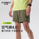 长跑运动速干日常腰包短裤 飞比特「空气裤 4.0」男马拉松跑步短裤