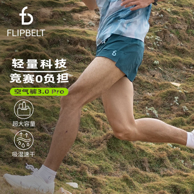 FlipBelt飞比特跑步空气裤3.0