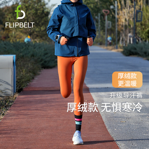 flipbelt飞比特女秋冬加绒高腰外穿运动打底裤导汗提臀健身裤速干