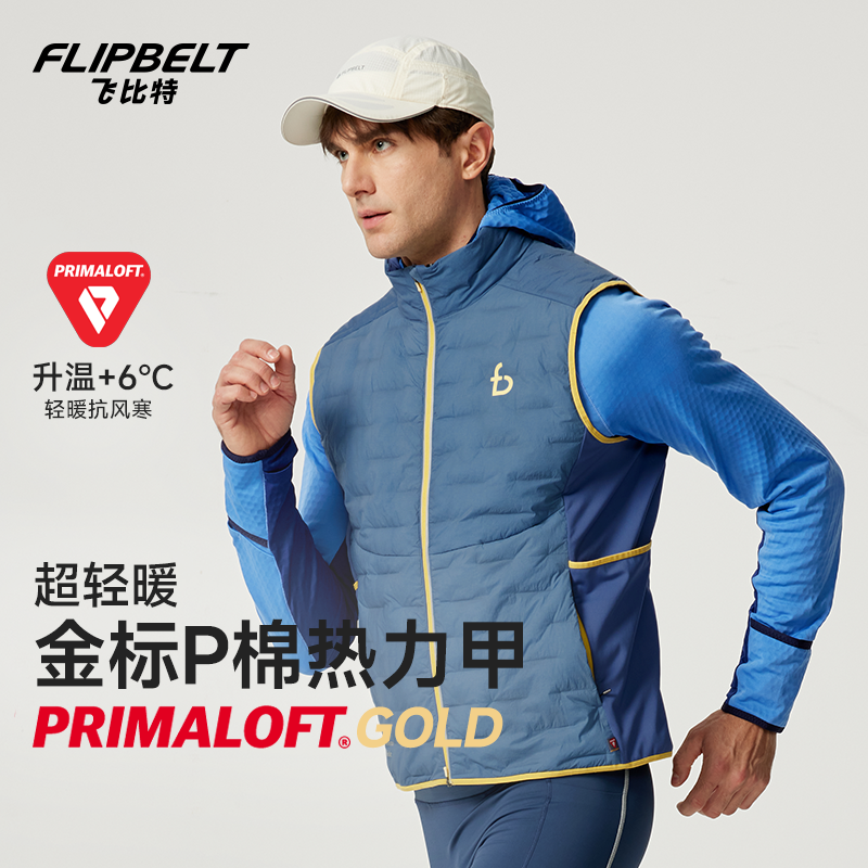 FlipBelt飞比特金标P棉热力甲跑步棉马甲轻量保暖坎肩男休闲运动