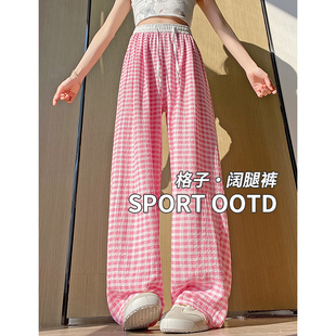 多巴胺粉色格子裤女夏季宽松显瘦垂感直筒阔腿裤慵懒风休闲山本裤