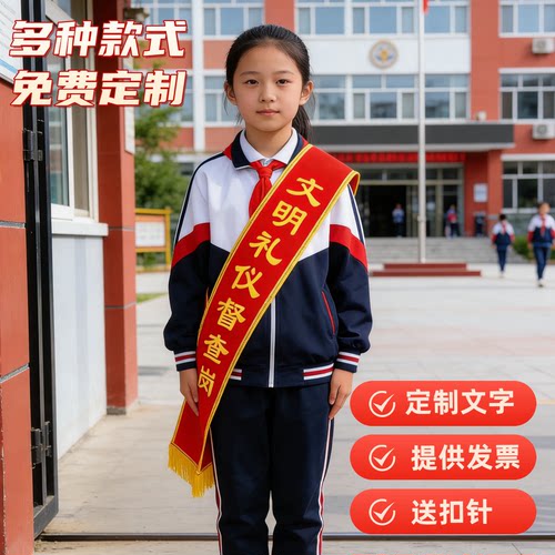 绶带定制授带迎宾礼仪带订做成人儿童学生表彰带礼仪绒布绶带定做