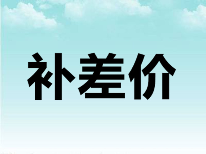 补差价链接绶带定制礼仪带成人学生幼儿迎宾光荣入伍退伍退休退役-封面