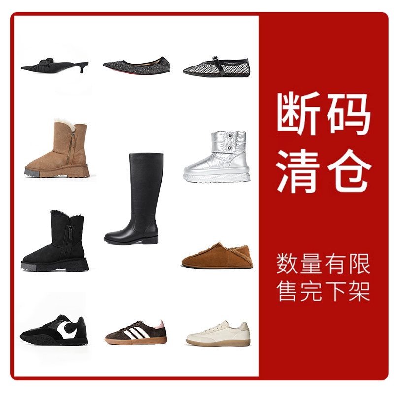 【清仓女鞋合集】休闲鞋真皮鞋冬季雪地棉靴亏本福利清仓女鞋,女鞋,休闲板鞋,淘宝优惠券,粉丝福利购,淘宝优惠卷