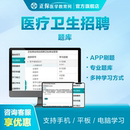 医学教育网事业编医疗卫生类e类考试题库 临床医学护理检验影像等