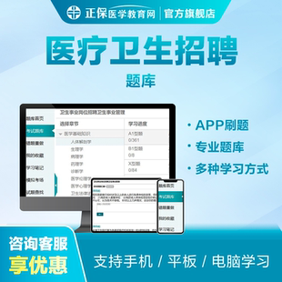 临床医学护理检验影像等 医学教育网事业编医疗卫生类e类考试题库