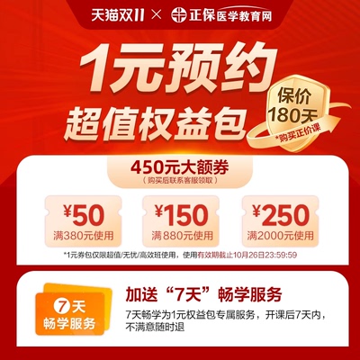 1元预约享双11超值权益包（大额券、7天畅学权益、保价180天）