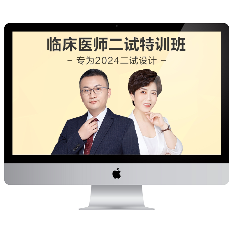 正保医学教育网26临床中医二试特训核心考点干题精讲VIP督学直播
