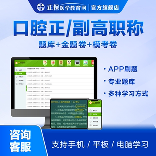 副主任医师 医学教育网口腔副高职称考试题库 技师考前金题模考卷