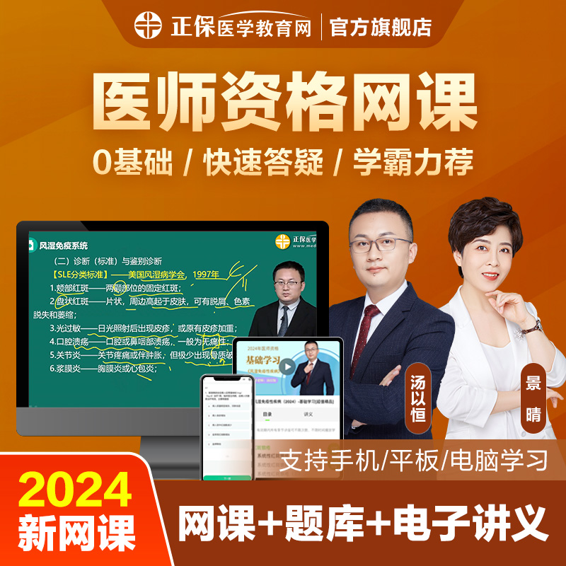 医学教育网临床执业医师中医视频网课口腔助理中西医结合2024年 教育培训 医学类资格认证 原图主图