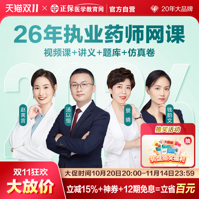 赠送上一年课程 直录播结合 考前模拟卷