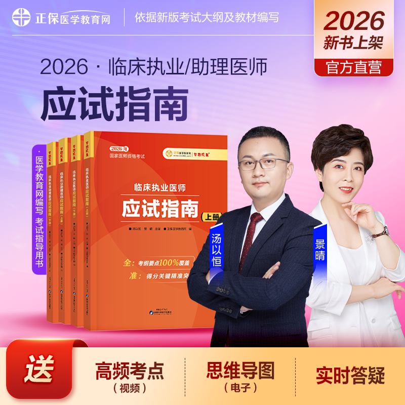 2026临床执业医师应试指南图片