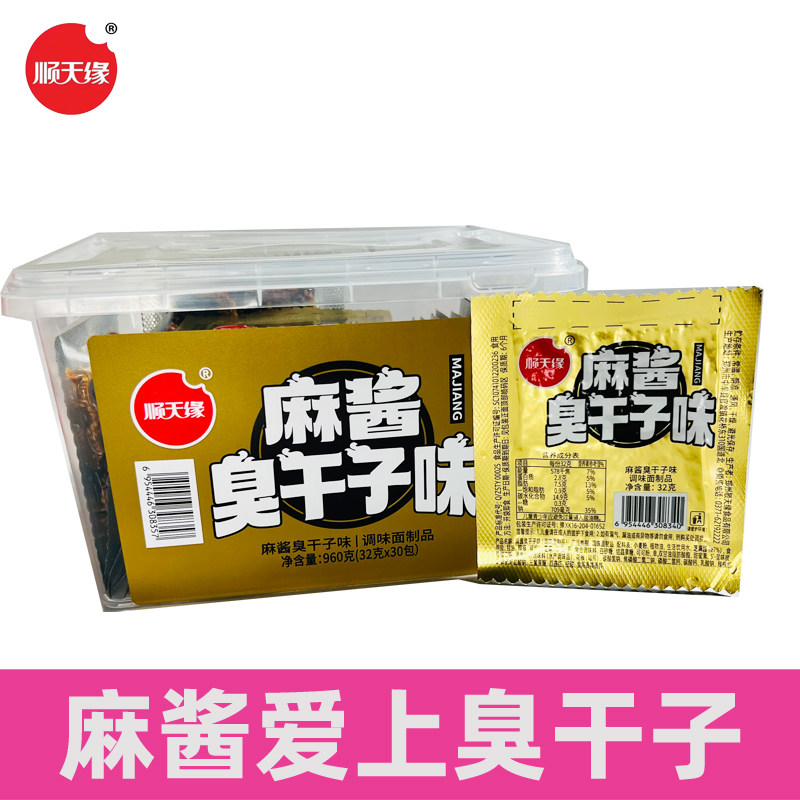 顺天缘辣条32克麻酱臭干子味经典童年好味道香辣麻辣味休闲小零食