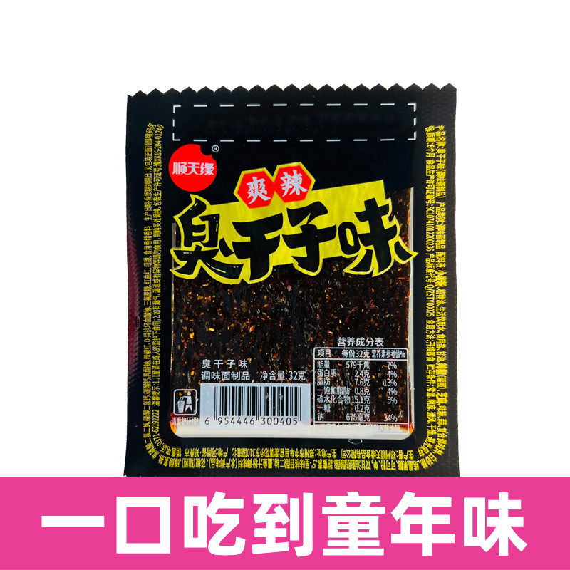 顺天缘辣条32克爽辣臭干子味经典童年好味道香辣麻辣味休闲小零食