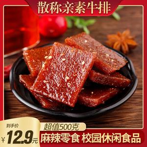 顺天缘辣条亲素牛排 麻辣零食 独立包校园休闲食品 香辣辣条 包邮