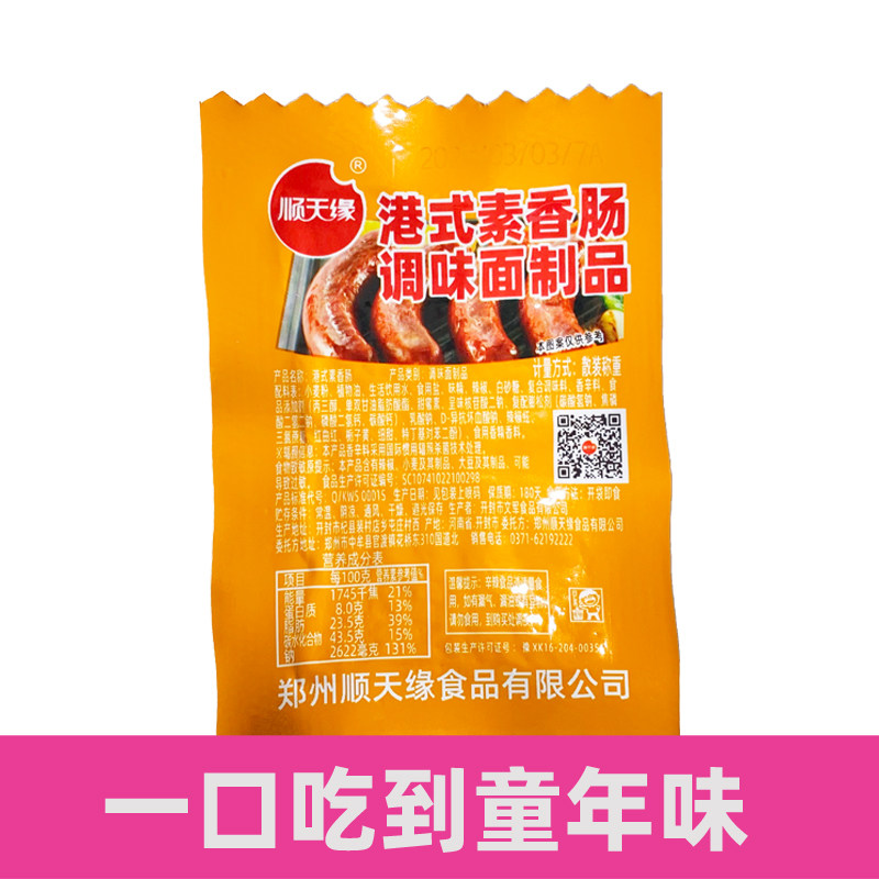 顺天缘港式素香肠辣条散装零食校园办公室宿舍追剧休闲麻辣食品,零食/坚果/特产,面筋制品,淘宝优惠券,粉丝福利购,淘宝优惠卷